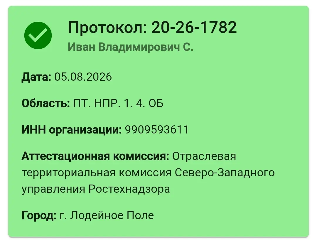 Группа по электробезопасности в РТН. | Сетка — социальная сеть от hh.ru