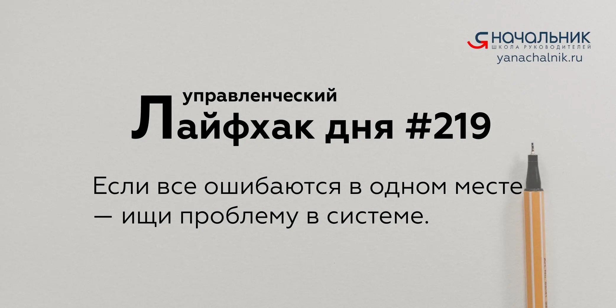 Управленческие лайфхаки каждый день
Сайт Мах
Я Начальник. Журнал руководителя
В этом посте были ссылки, но мы их удалили по правилам Сетки | Сетка — социальная сеть от hh.ru