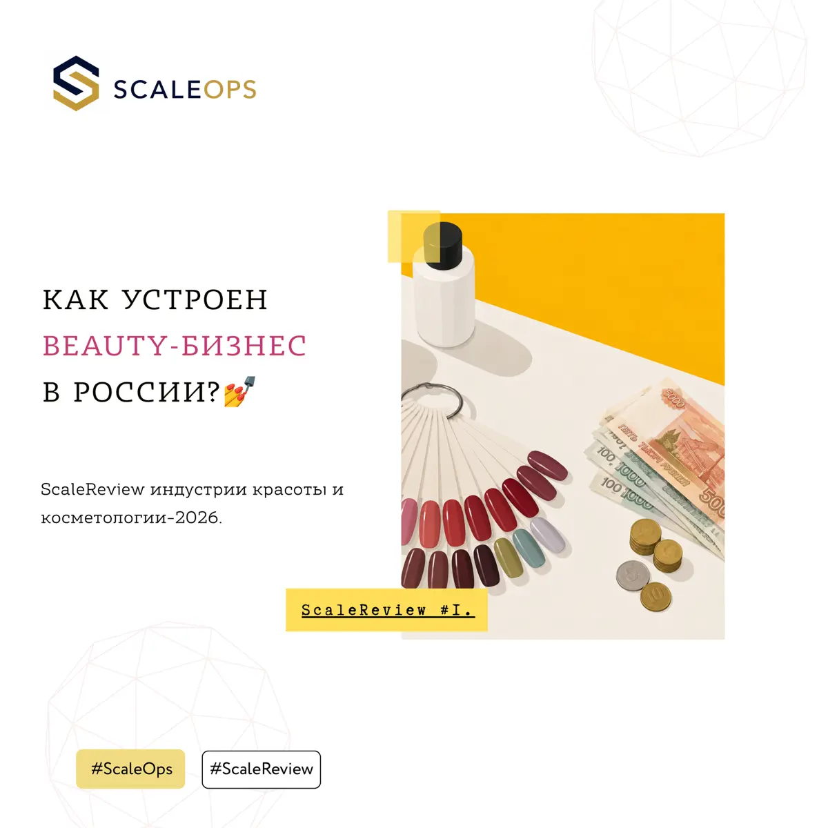 Как устроен beauty-бизнес в России? | Сетка — социальная сеть от hh.ru