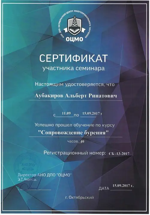Альберт Аубакиров