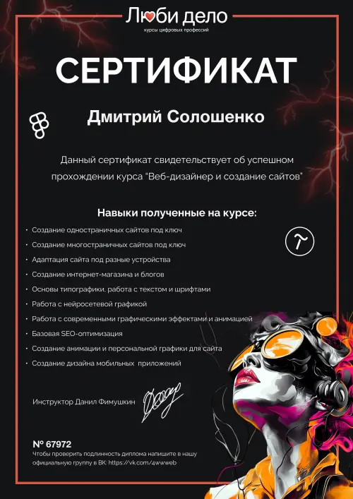 Дмитрий Солошенко