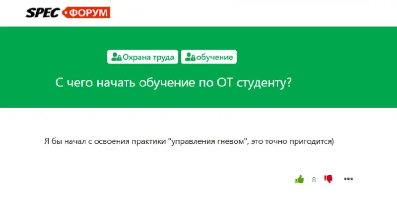 Надо было в новый профстандарт включать такое обучение в качестве обязательного...
SpecHelp для вас ❤️ | Сетка — социальная сеть от hh.ru