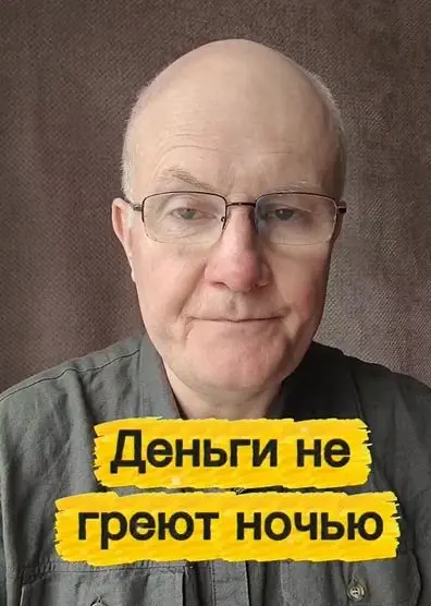 Деньги не греют ночью | Сетка — социальная сеть от hh.ru