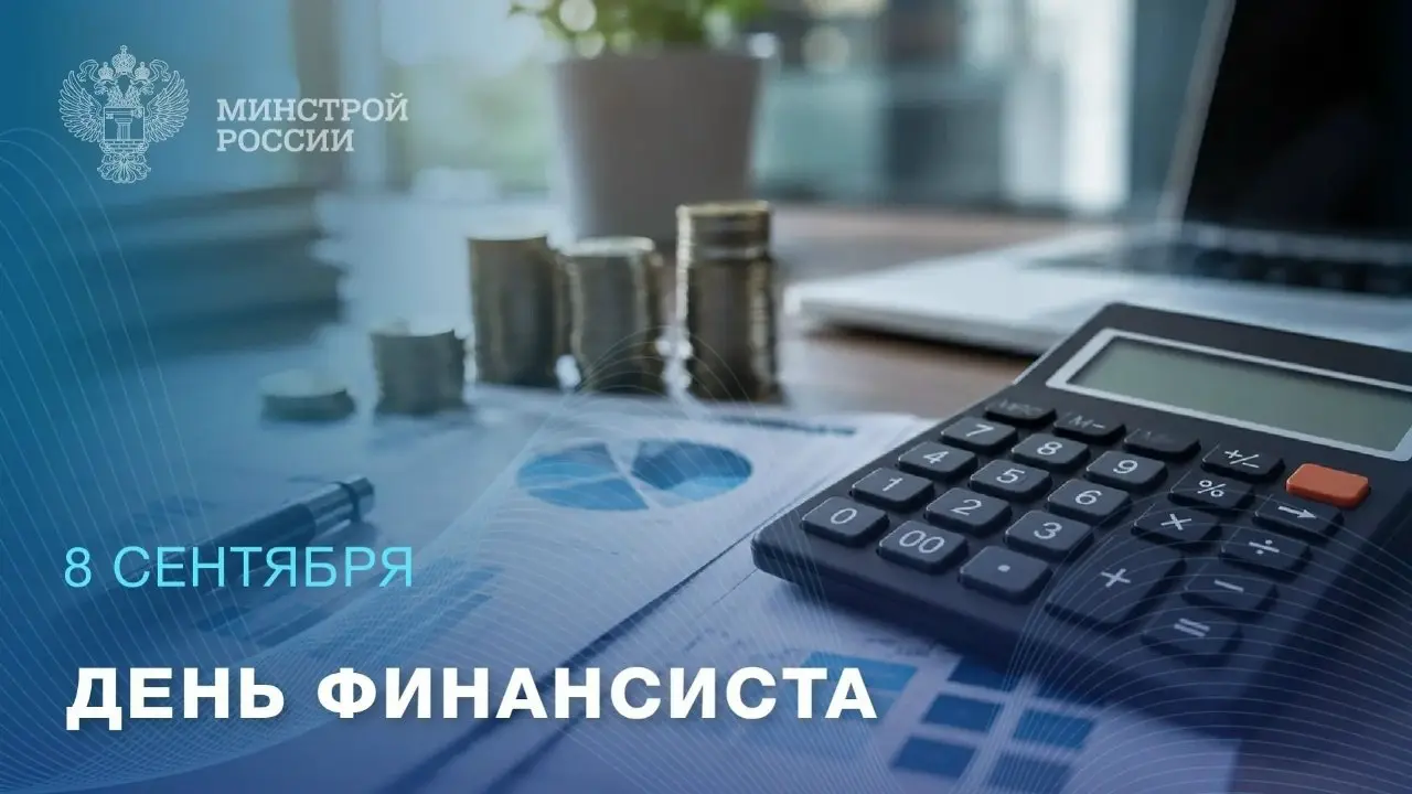 8 сентября – День финансиста
✔ Финансовая деятельность требует высокого профессионализма, глубоких аналитических знаний и безупречной точности в принятии решений | Сетка — социальная сеть от hh.ru