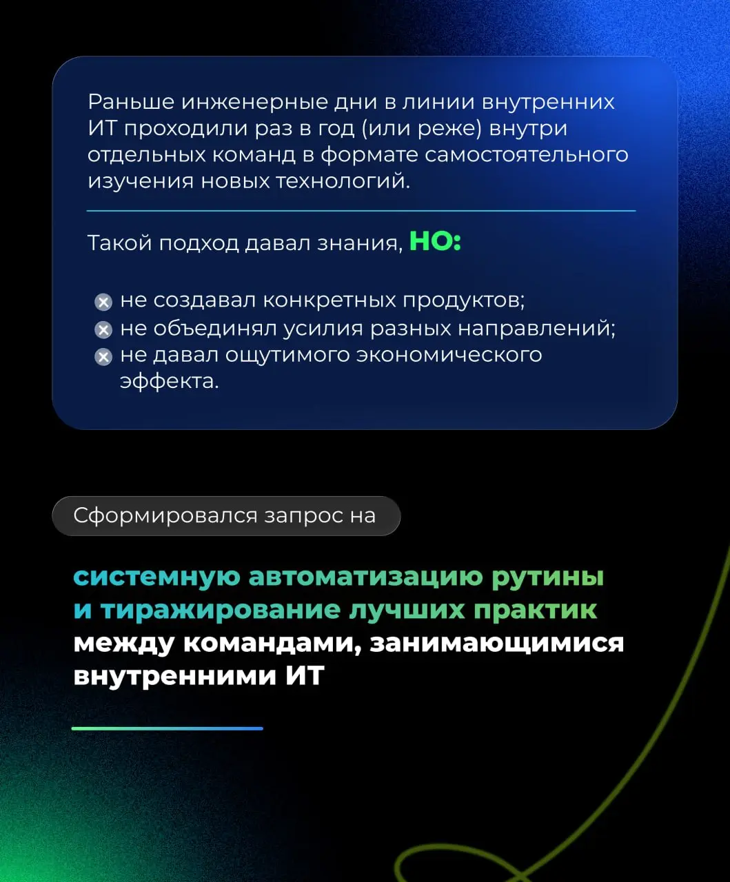 💡 Сделали из инженерных дней хакатон
Раньше команды внутренних ИТ во время инженерных дней просто самостоятельно изучали технологии | Сетка — социальная сеть от hh.ru