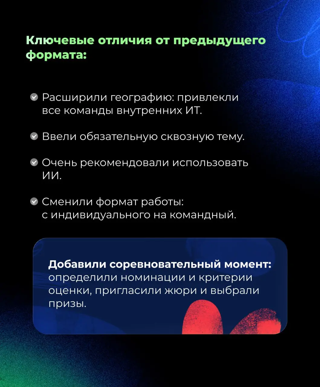 💡 Сделали из инженерных дней хакатон
Раньше команды внутренних ИТ во время инженерных дней просто самостоятельно изучали технологии | Сетка — социальная сеть от hh.ru