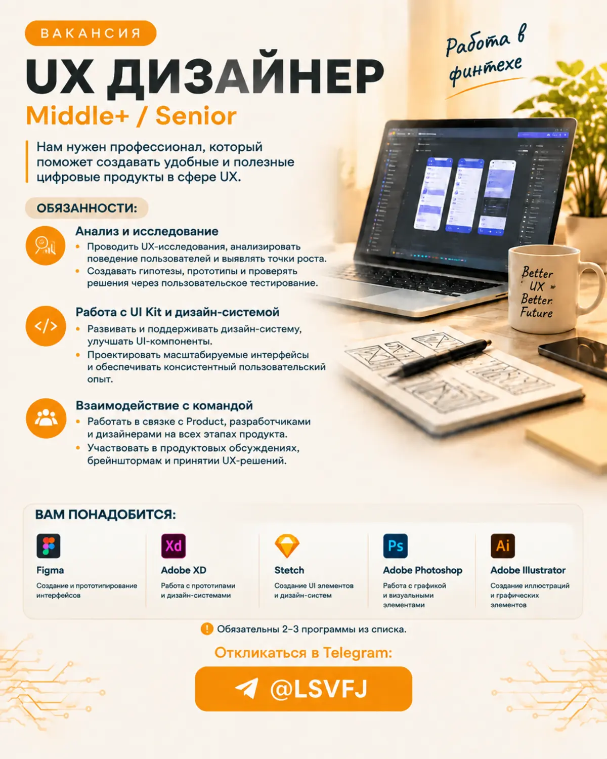 Вакансия UX дизайнер в финтех | Сетка — социальная сеть от hh.ru