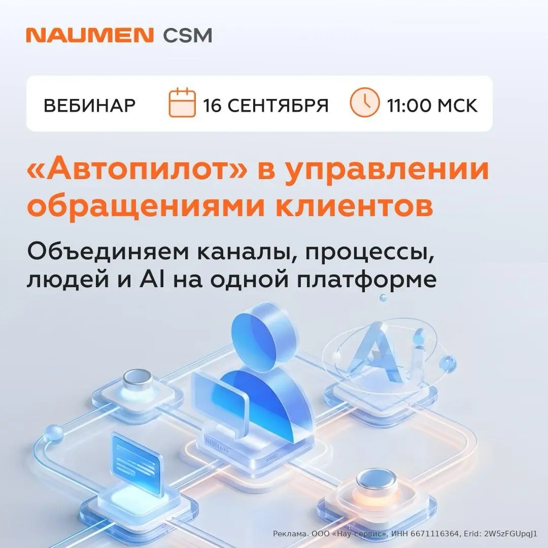 Обработка обращений редко укладываются в один канал и одно подразделение — они начинаются в чате, продолжаются в контакт-центре, уходят в бэк-офис и там теряют и контекст, и сроки: каждый участок рабо... | Сетка — социальная сеть от hh.ru