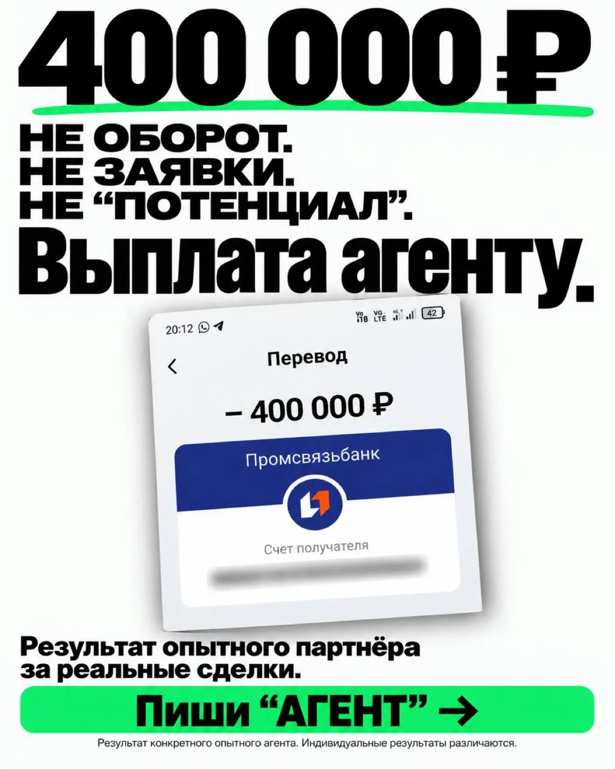 Выплаты агентам | Сетка — социальная сеть от hh.ru