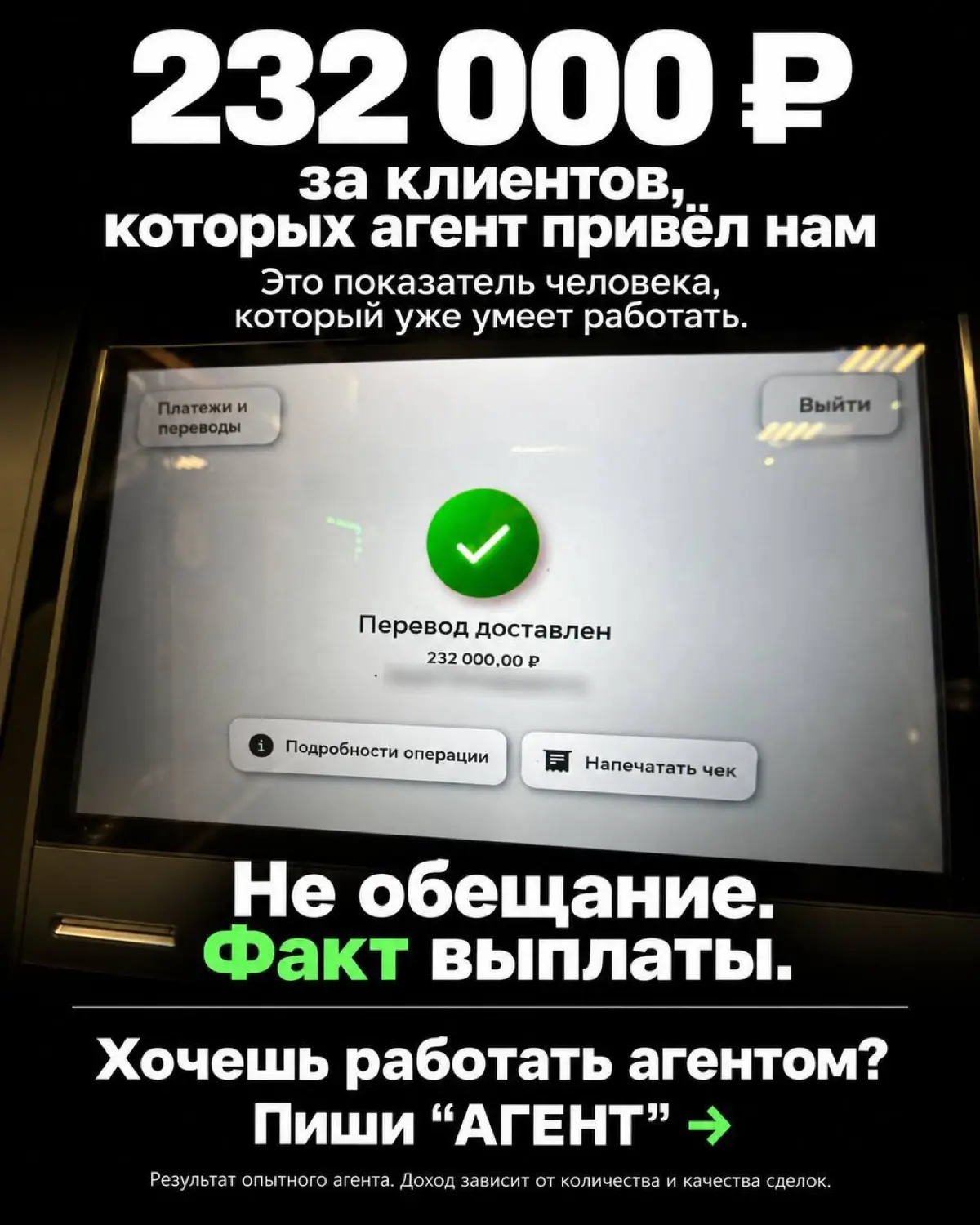 Выплаты агентам | Сетка — социальная сеть от hh.ru