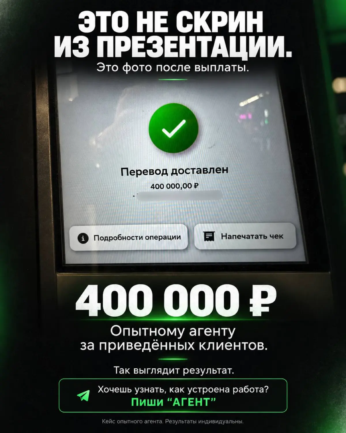 Выплаты агентам | Сетка — социальная сеть от hh.ru