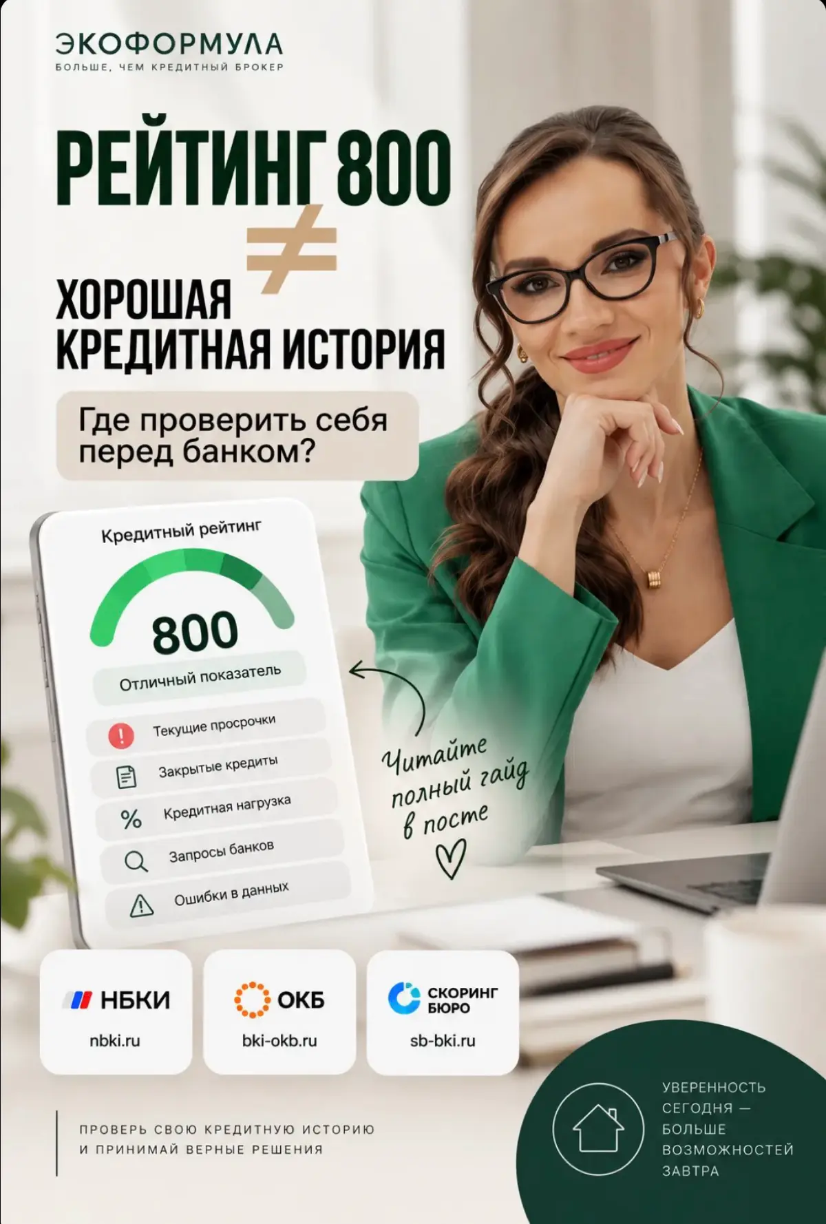 📌 КРЕДИТНАЯ ИСТОРИЯ: ГДЕ СМОТРЕТЬ, ЧТО СКАЧИВАТЬ И ПОЧЕМУ | Сетка — социальная сеть от hh.ru