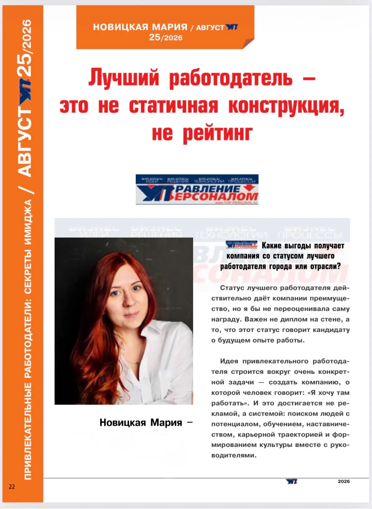 Лучший работодатель — это не статичная конструкция и не рейтинг, а система, которую компания создаёт каждый день | Сетка — социальная сеть от hh.ru