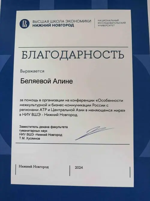 Алина Беляева