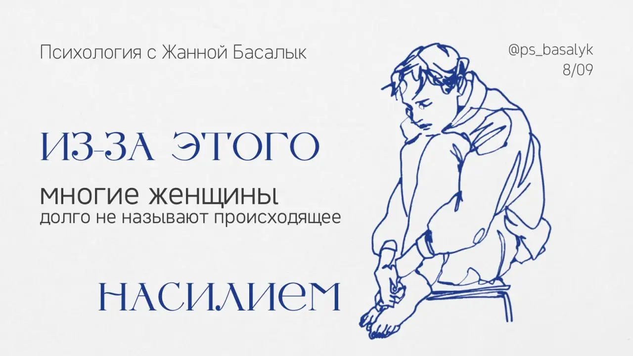Как практикующий психолог я регулярно сталкиваюсь с темами, о которых не принято говорить, но молчание главный союзник абьюза
По данным служб помощи, опубликованным весной 2026 года, более 70% обратив... | Сетка — социальная сеть от hh.ru