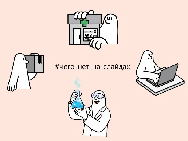 ⚡️Средней зарплаты в фарме не существует
На слайдах результатов опроса все выглядит просто: медиана — 151–200 тыс | Сетка — социальная сеть от hh.ru