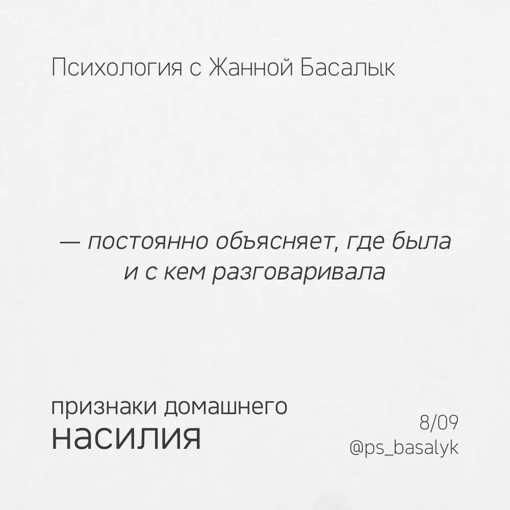Как понять, что женщина может подвергаться насилию?
Не только по синякам, обратить внимание стоит на признаки с карточек
И ещё один важный признак: женщина постепенно перестаёт ориентироваться на то, ... | Сетка — социальная сеть от hh.ru