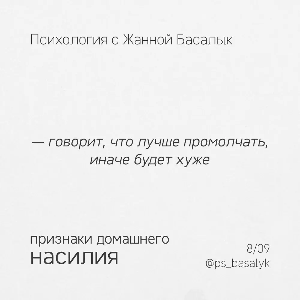 Как понять, что женщина может подвергаться насилию?
Не только по синякам, обратить внимание стоит на признаки с карточек
И ещё один важный признак: женщина постепенно перестаёт ориентироваться на то, ... | Сетка — социальная сеть от hh.ru