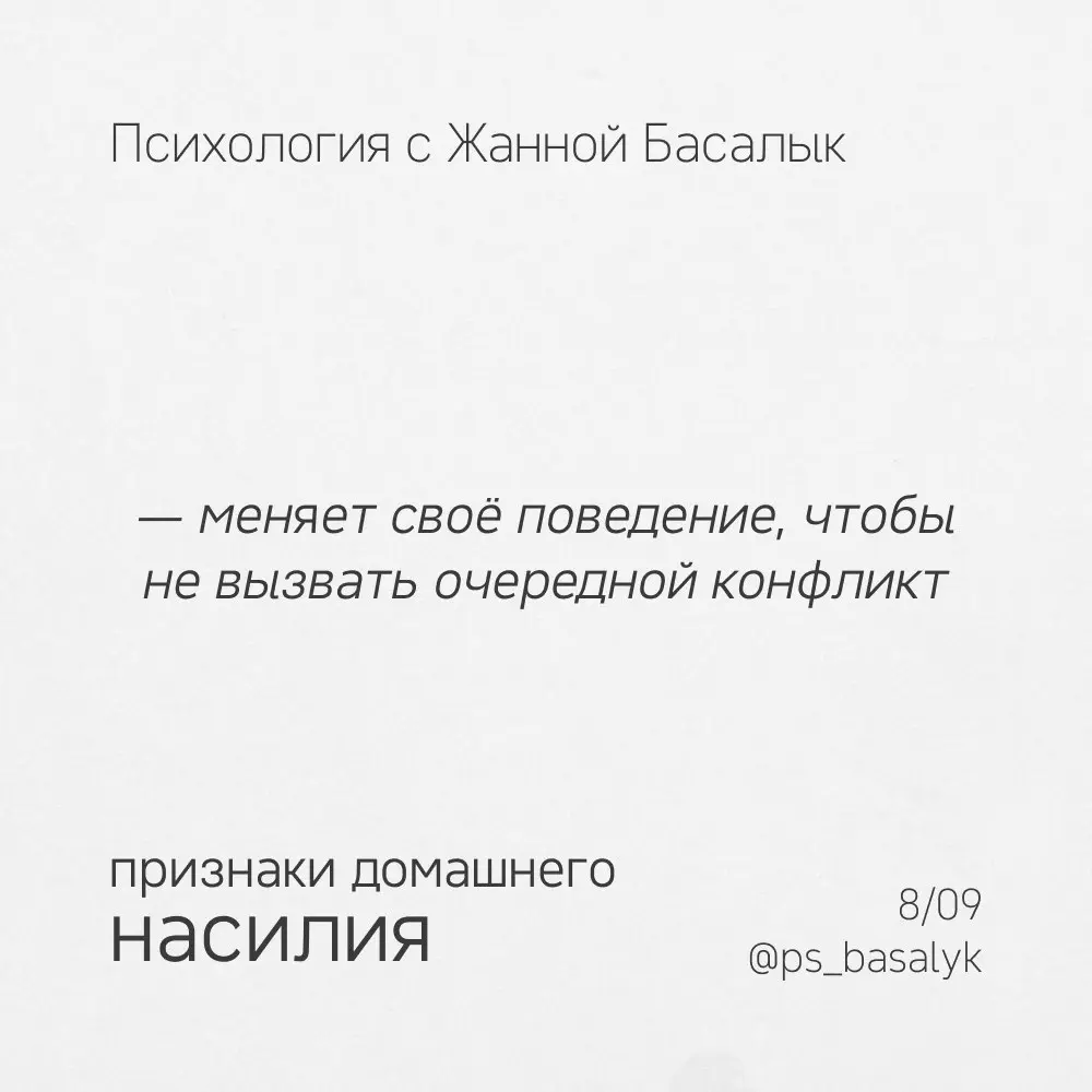 Как понять, что женщина может подвергаться насилию?
Не только по синякам, обратить внимание стоит на признаки с карточек
И ещё один важный признак: женщина постепенно перестаёт ориентироваться на то, ... | Сетка — социальная сеть от hh.ru