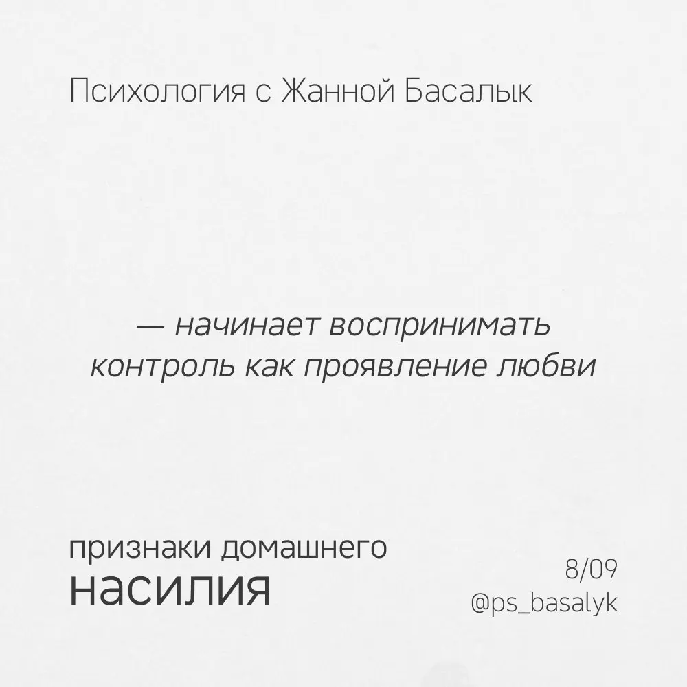 Как понять, что женщина может подвергаться насилию?
Не только по синякам, обратить внимание стоит на признаки с карточек
И ещё один важный признак: женщина постепенно перестаёт ориентироваться на то, ... | Сетка — социальная сеть от hh.ru