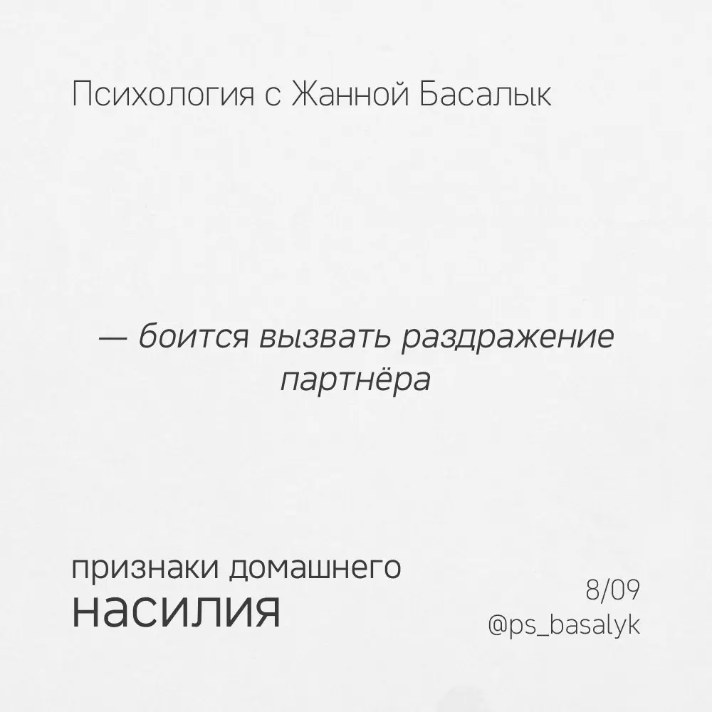 Как понять, что женщина может подвергаться насилию?
Не только по синякам, обратить внимание стоит на признаки с карточек
И ещё один важный признак: женщина постепенно перестаёт ориентироваться на то, ... | Сетка — социальная сеть от hh.ru