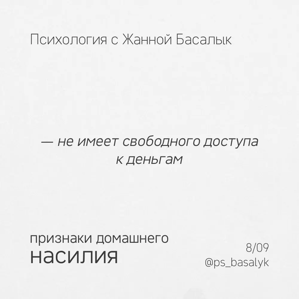 Как понять, что женщина может подвергаться насилию?
Не только по синякам, обратить внимание стоит на признаки с карточек
И ещё один важный признак: женщина постепенно перестаёт ориентироваться на то, ... | Сетка — социальная сеть от hh.ru