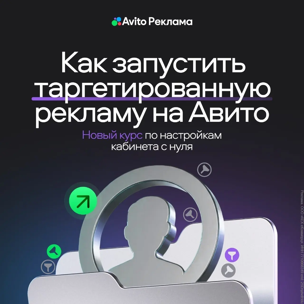 Обновленный обучающий курс по Авито Рекламе
Те кто шарит давно запускают рекламу в Авито, пока остальные каналы перегреты | Сетка — социальная сеть от hh.ru
