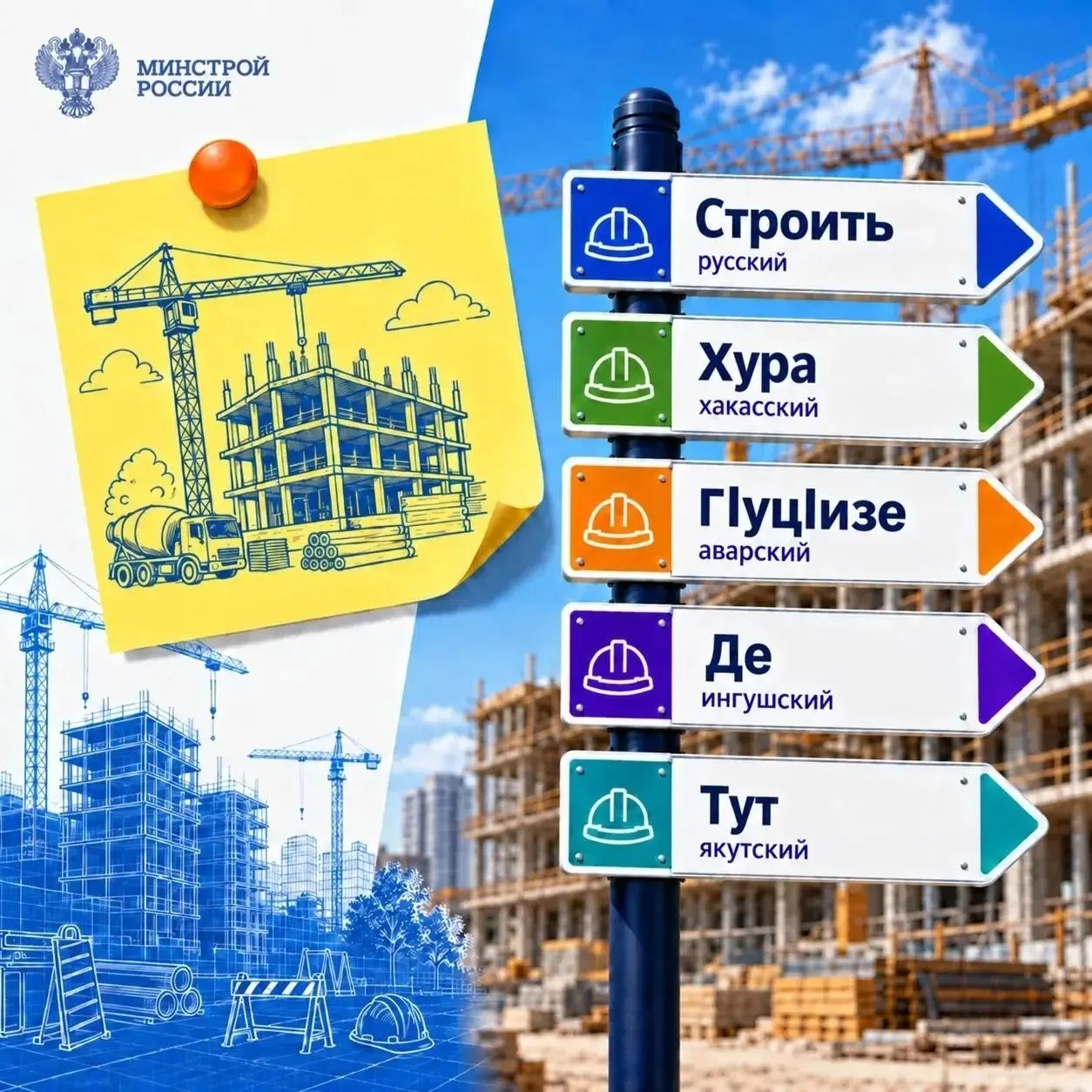 🏠 Дом, школа, парк, город. На разных языках эти слова звучат по-разному, но смысл остается понятным каждому.
В России говорят более чем на 150 языках | Сетка — социальная сеть от hh.ru