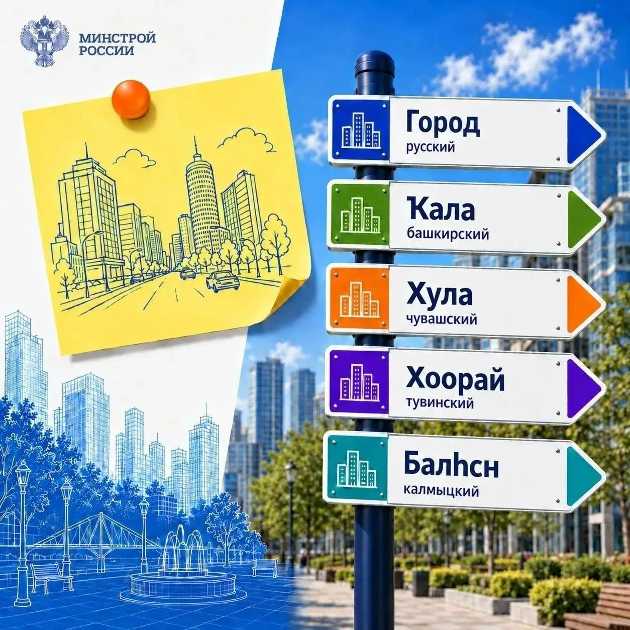 🏠 Дом, школа, парк, город. На разных языках эти слова звучат по-разному, но смысл остается понятным каждому.
В России говорят более чем на 150 языках | Сетка — социальная сеть от hh.ru