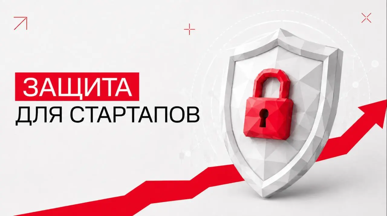 Как стартапу не потерять деньги и репутацию из-за взлома?
Открываем новый сезон онлайн-воркшопов MTS StartUp Hub | Сетка — социальная сеть от hh.ru