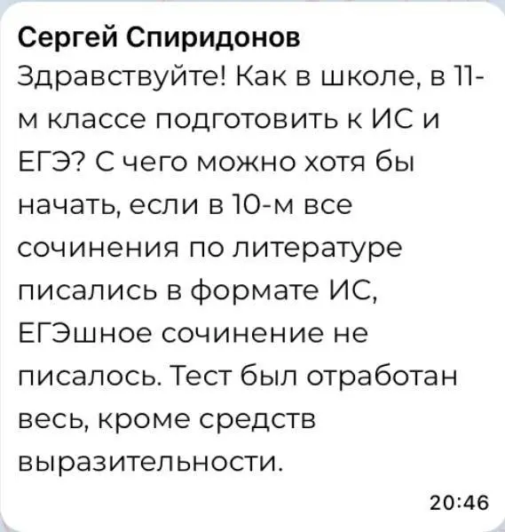 Ответ на вопрос
1️⃣1️⃣ класс
О ПОДГОТОВКЕ к СОЧИНЕНИЮ.


как репетитор я к ИС не готовлю, так как считаю нерационально тратить время на профанацию, тем более , что надо написать всего лишь на зачет | Сетка — социальная сеть от hh.ru