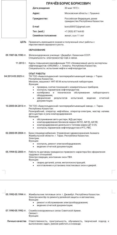 Борис Прачёв