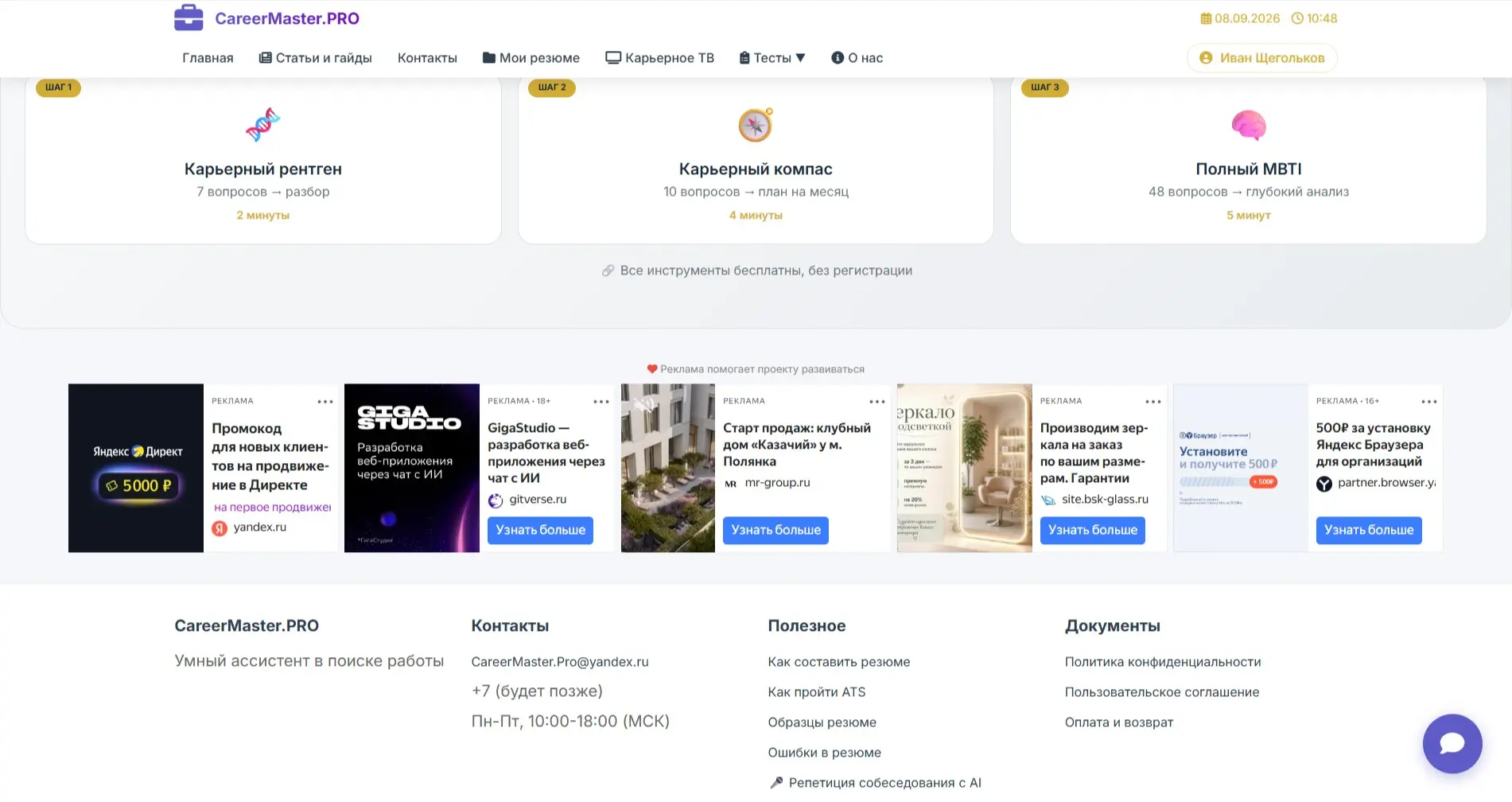 Я добавил рекламу на сайт. Это не про жадность. | Сетка — социальная сеть от hh.ru