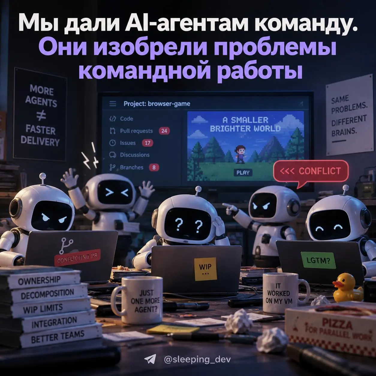 Мы дали AI-агентам команду. Они изобрели проблемы командной работы
13 августа Anthropic опубликовала исследование о том, как группы AI-агентов взаимодействуют друг с другом | Сетка — социальная сеть от hh.ru