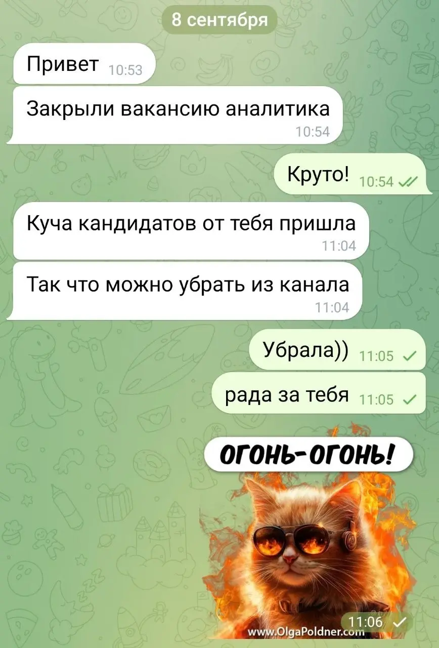 Когда каналы с вакансиями помогают их закрывать для любимых клиентов в том числе
БЛОГ В ТГ / БЛОГ В MAX
#отзывы
В этом посте были ссылки, но мы их удалили по правилам Сетки | Сетка — социальная сеть от hh.ru