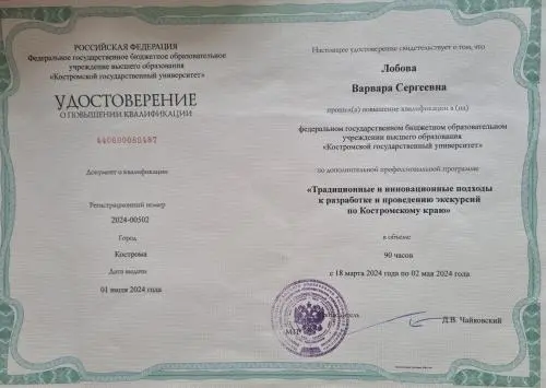 Варвара Лобова