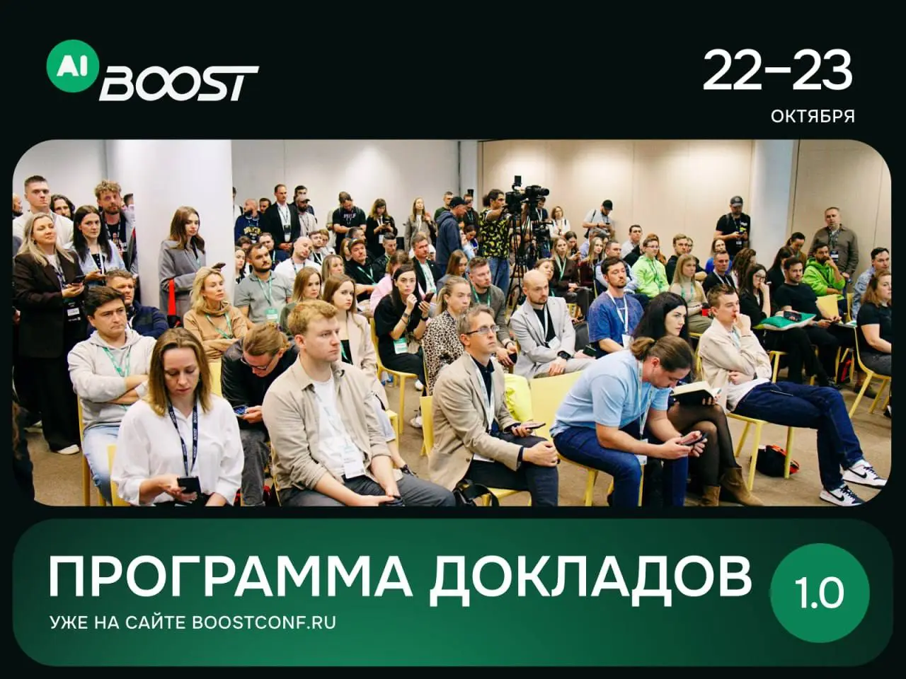 AI BOOST’26: выручка падает — что делают крупные digital-агентства и при чем здесь AI
22–23 октября в Москве пройдет AI BOOST’26 — конференция для владельцев, руководителей и команд digital- и IT-аген... | Сетка — социальная сеть от hh.ru