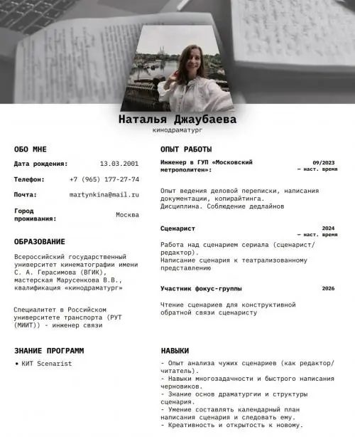 Наталья Джаубаева