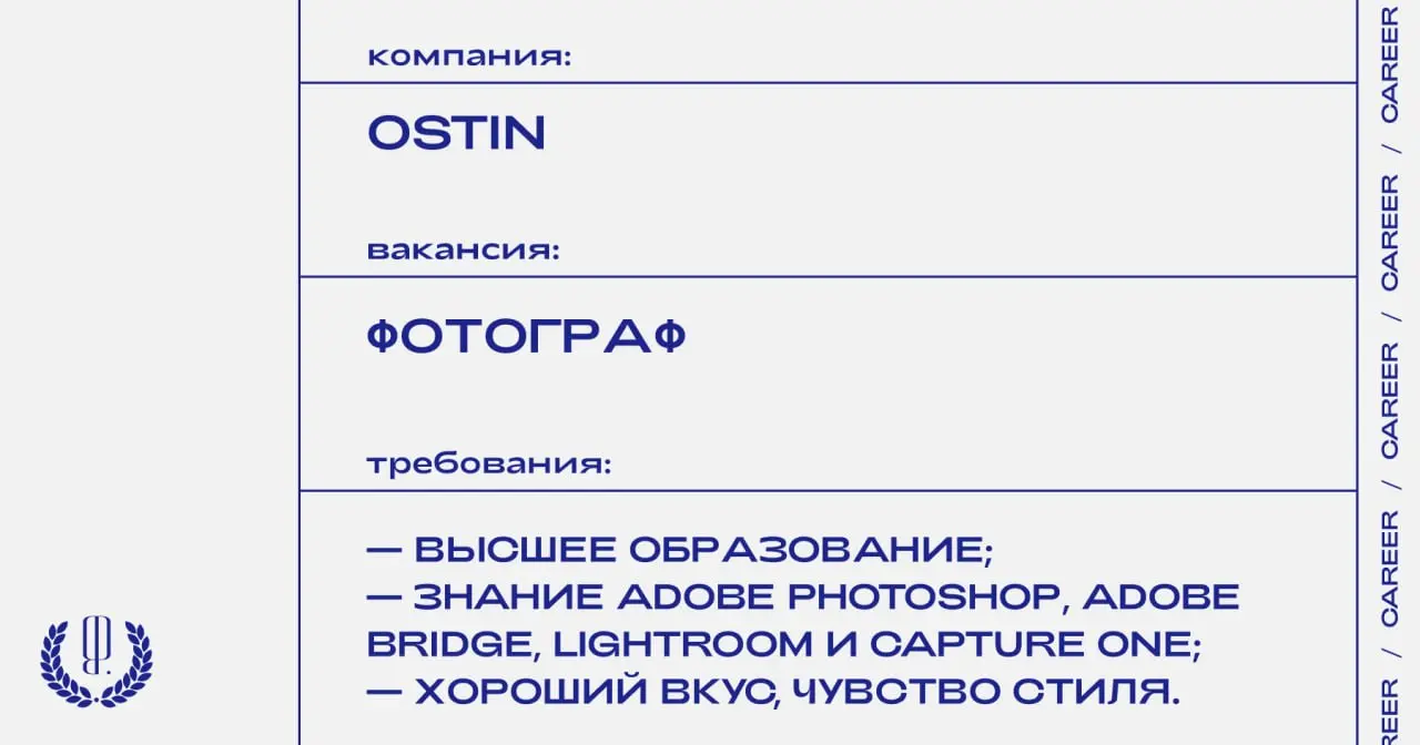 OSTIN ищет фотографа.
https://theblueprint | Сетка — социальная сеть от hh.ru