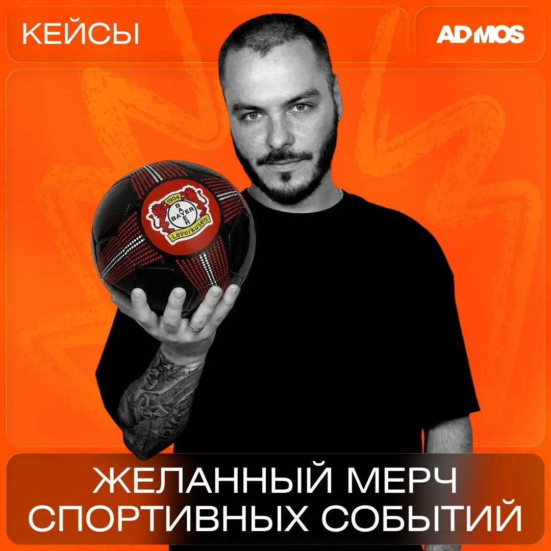 А каким должен быть мерч, чтобы болельщики действительно хотели им пользоваться?
Не только футболки и шарфы | Сетка — социальная сеть от hh.ru