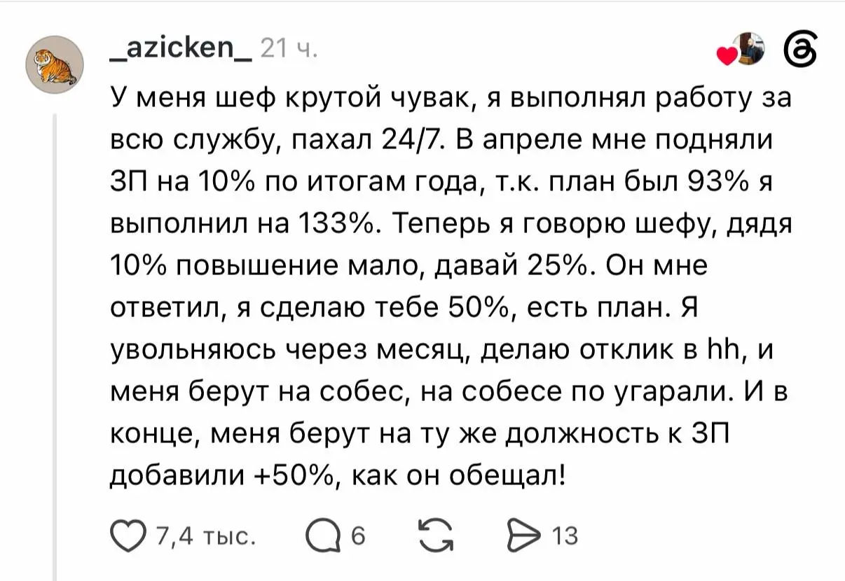 Бывшие сотрудники устроили в соцсетях целый тред о том, как компания отказала работнику в повышении зарплаты - и очень об этом пожалела. Многие работали за минимум, но закрывали огромный объём задач | Сетка — социальная сеть от hh.ru