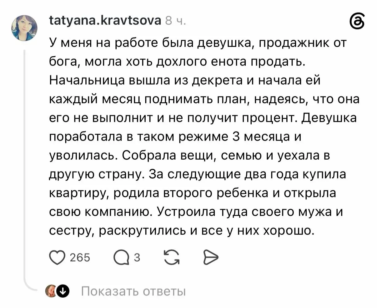Бывшие сотрудники устроили в соцсетях целый тред о том, как компания отказала работнику в повышении зарплаты - и очень об этом пожалела. Многие работали за минимум, но закрывали огромный объём задач | Сетка — социальная сеть от hh.ru