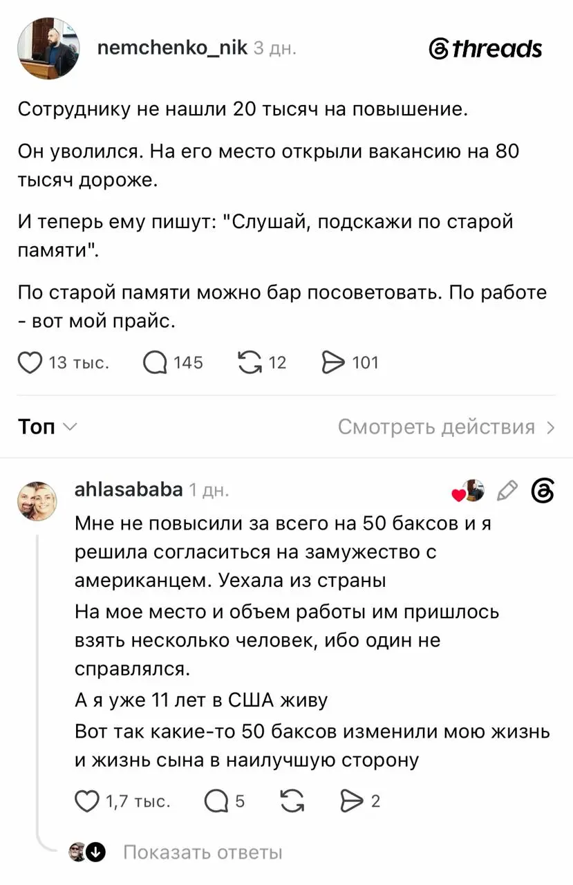 Бывшие сотрудники устроили в соцсетях целый тред о том, как компания отказала работнику в повышении зарплаты - и очень об этом пожалела. Многие работали за минимум, но закрывали огромный объём задач | Сетка — социальная сеть от hh.ru