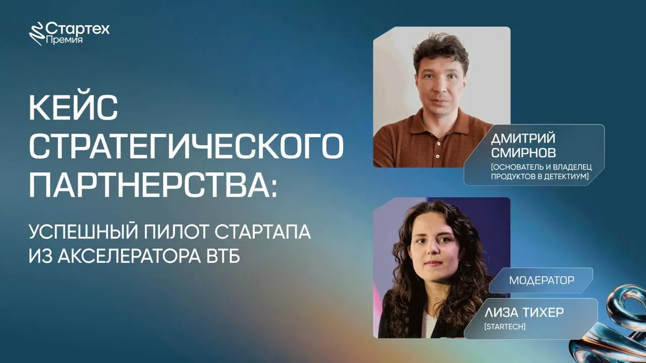 От акселератора до успешного внедрения: что остается за кадром корпоративных пилотов
На Стартех | Сетка — социальная сеть от hh.ru
