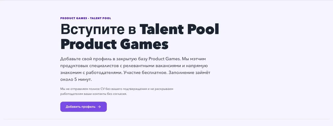 А еще теперь появилась возможность вступить в наш Talent Pool!
Что это значит:
• когда появляется подходящая позиция, мы вас рекомендуем
• при прочих равных участники клуба имеют приоритет
• можно уча... | Сетка — социальная сеть от hh.ru