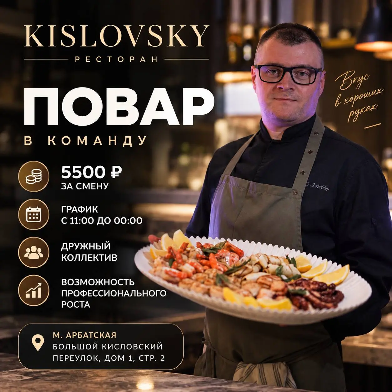 ПОВАР ГОРЯЧЕГО ЦЕХА
От 5 500₽/смена
Ресторан KISLOVSKY
• Москва, м. Арбатская, Большой Кисловский переулок, дом 1, стр | Сетка — социальная сеть от hh.ru