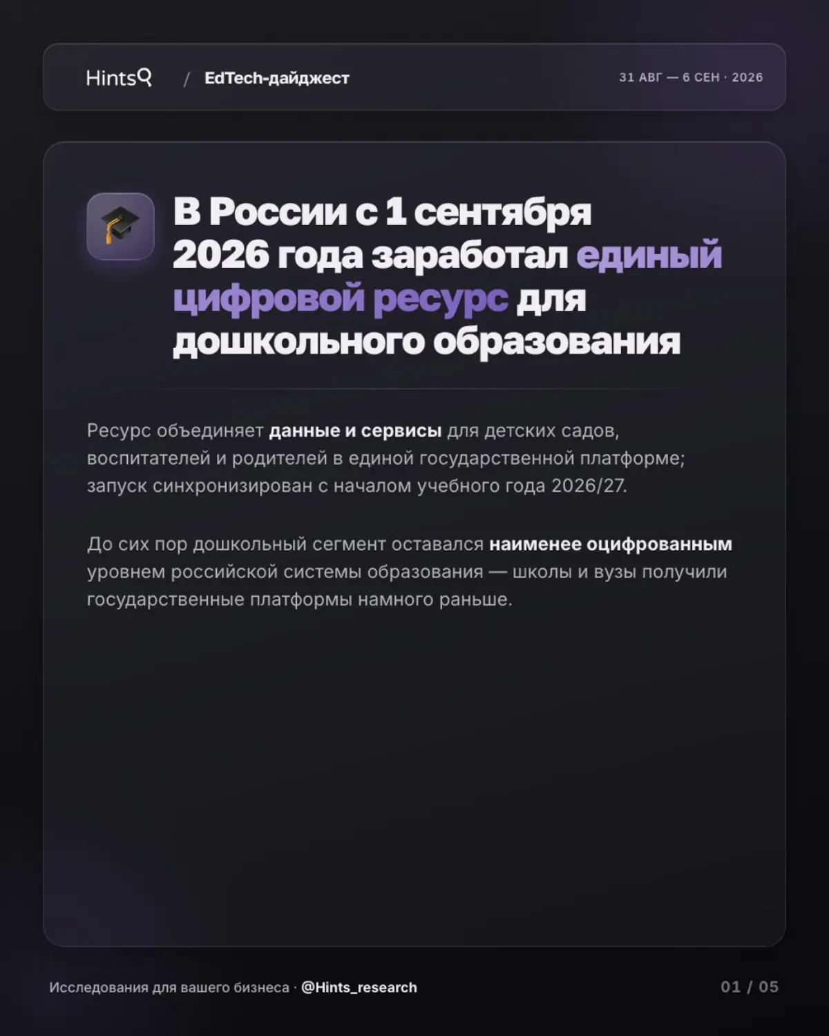 Обзор рынка ЭдТех от Hints с новостями прошедшей недели | Сетка — социальная сеть от hh.ru