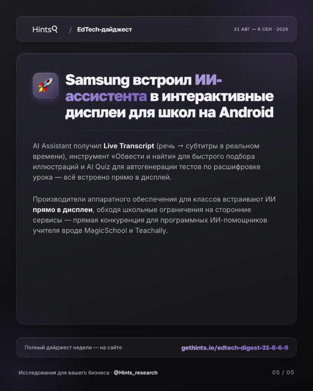 Обзор рынка ЭдТех от Hints с новостями прошедшей недели | Сетка — социальная сеть от hh.ru