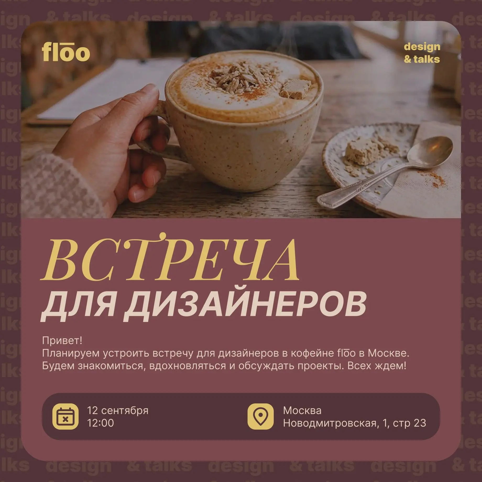 Дизайн-завтрак в Москве: знакомимся, общаемся и заряжаемся вайбом Хлебзавода — дизайн-завтрак от flo͞o x design & talks
🦄 Дизайнерское комьюнити Design & talks и участники встречи — дизайнеры из разны... | Сетка — социальная сеть от hh.ru