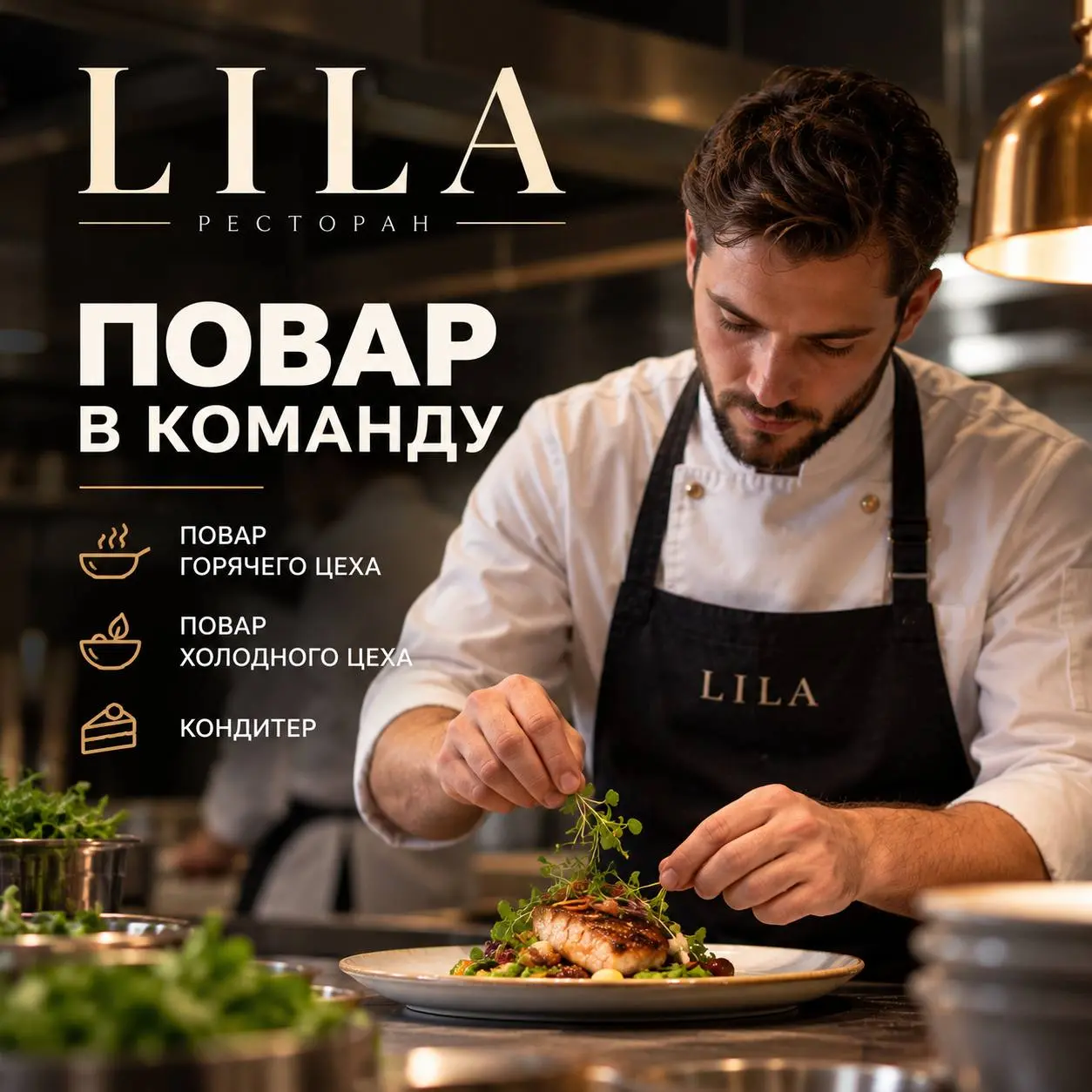 1️⃣ПОВАР ГОРЯЧЕГО ЦЕХА,
2️⃣ПОВАР ХОЛОДНОГО ЦЕХА,
3️⃣КОНДИТЕР
От 440₽/ч
Ресторан LILA
• Москва, Сретенка, м | Сетка — социальная сеть от hh.ru